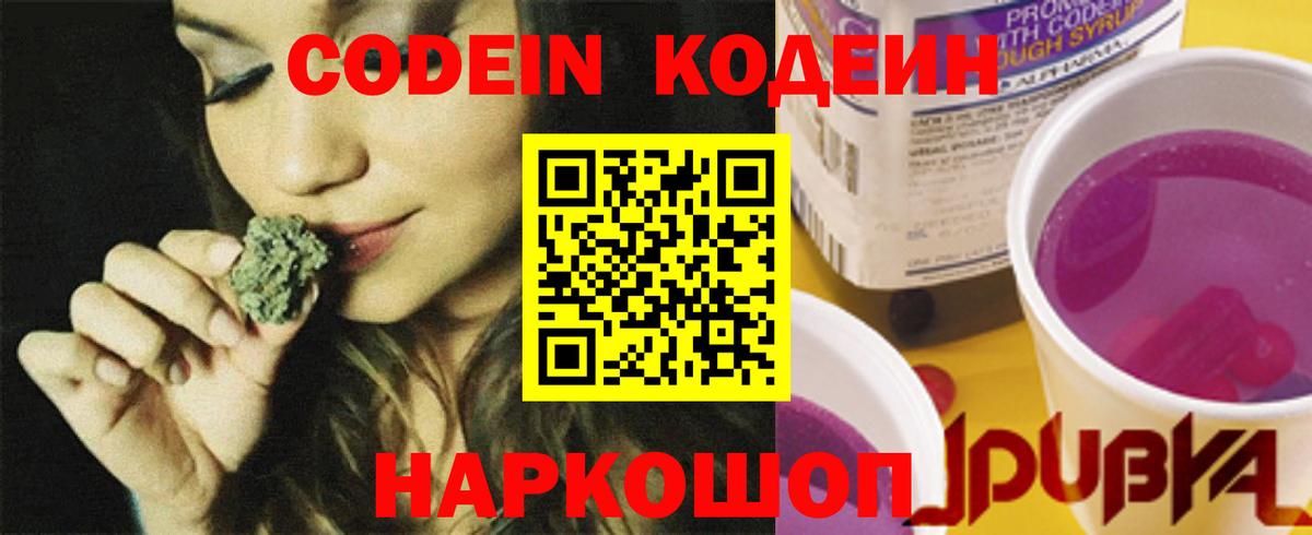 Мичуринск  Кодеиновый сироп Lean Purple Drank  Кодеиновый сироп Lean Purple Drank  Вход с VPN 