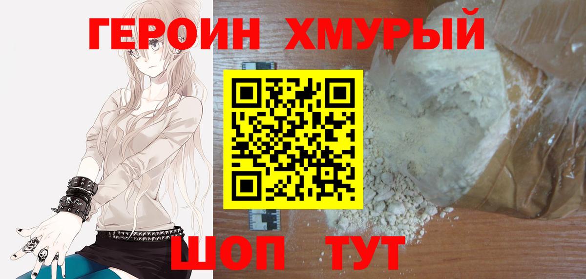 Мичуринск  ГЕРОИН Heroin  Героин  Вход с VPN 
