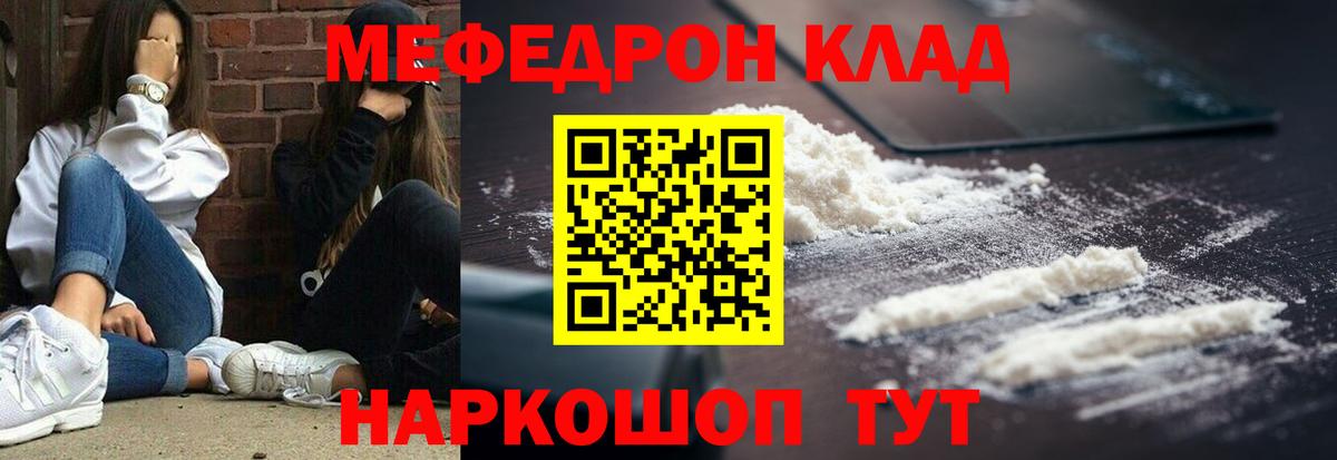 Мефедрон  Мичуринск