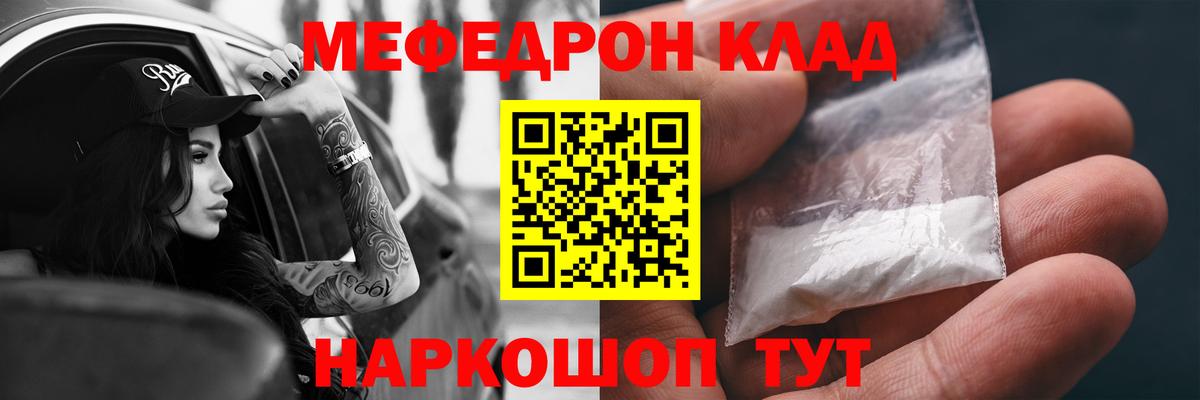Мичуринск  МЕФ мука  МЕФ  Вход с VPN  МЯУ-МЯУ mephedrone 