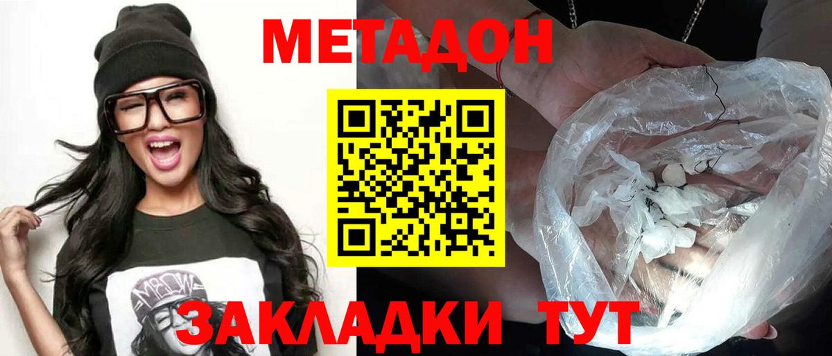 Метадон кристалл  Вход с VPN  гидра   Метадон мёд  Мичуринск 