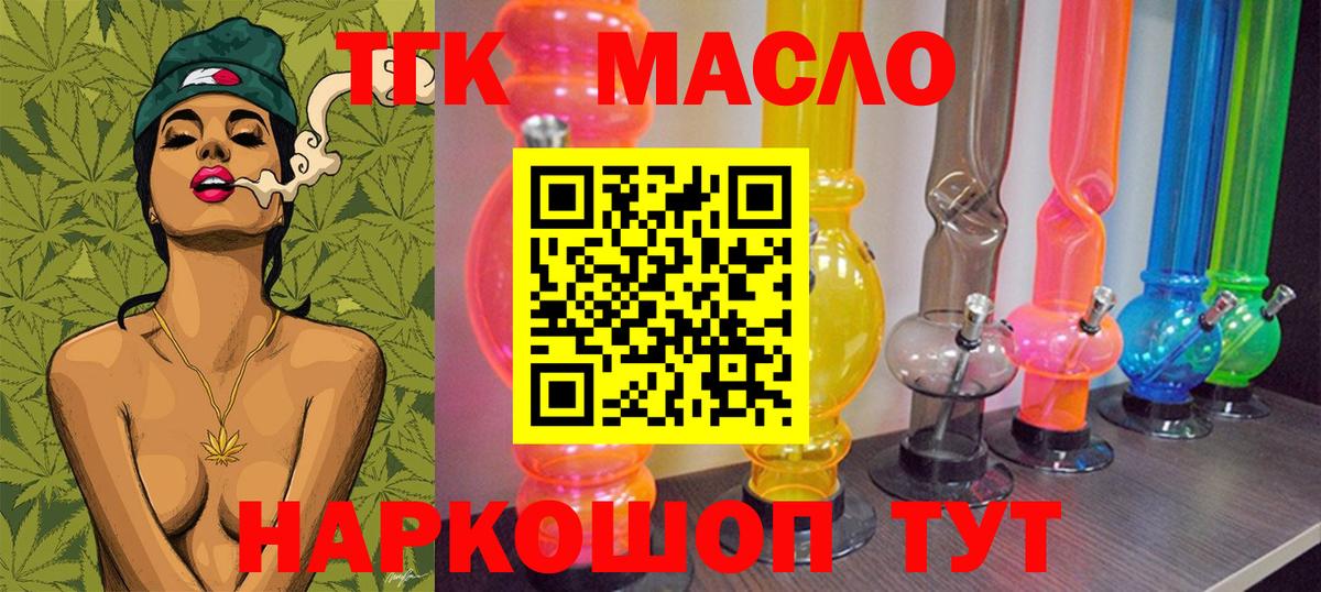 ТГК гашишное масло Мичуринск